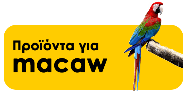 Προϊόντα για macaw